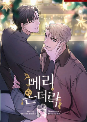 merry on the rocks漫画免费阅读_merry on the rocks在线漫画观看